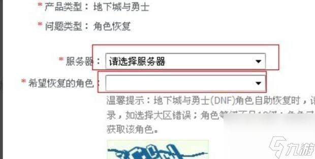 dnf如何进行角色恢复-角色恢复操作方法