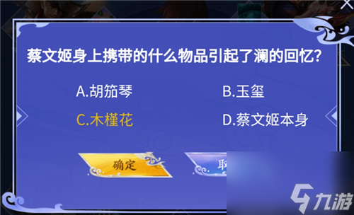 王者荣耀澜之羁绊答案汇总