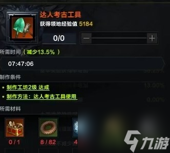 命運(yùn)方舟達(dá)人考古工具怎么做-考古工具制作方法