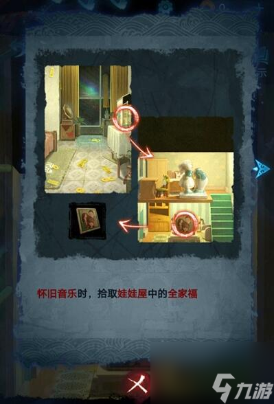 紙嫁衣5第五章攻略