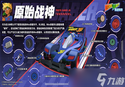 四驱兄弟疾速奔跑四驱车档案卡 原始战神