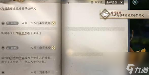 逆水寒手游三人行必有我师任务怎么做