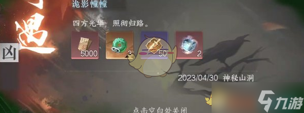 《逆水寒手游》诡影幢幢奇遇攻略