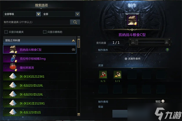命运方舟阿尔泰因料理攻略
