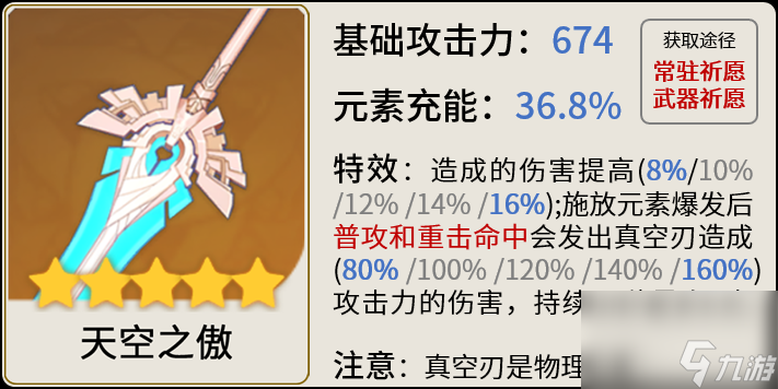 《原神》優(yōu)菈帶什么5星武器好