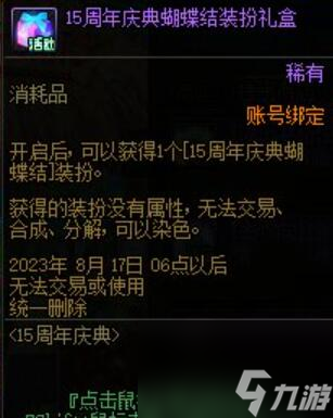 DNF2023周年庆奖励有哪些-DNF2023周年庆奖励介绍