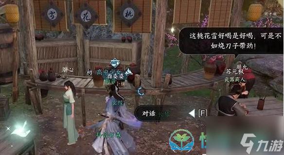 《逆水寒手游》酒中方俗任务完成策略