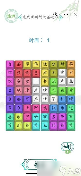 汉字找茬王完成正确的奶茶连线答案图