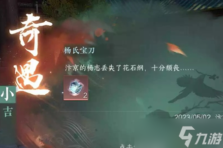 <a id='link_pop' class='keyword-tag' href='https://www.9game.cn/nishuihan1/'>逆水寒手游</a>杨氏宝刀任务攻略
