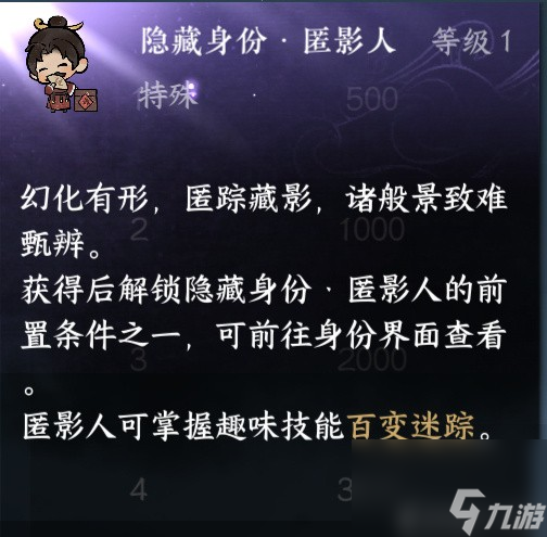 《逆水寒》百变迷踪技能怎么获得