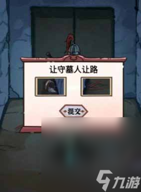 《隐秘的档案》九尾过关攻略详解
