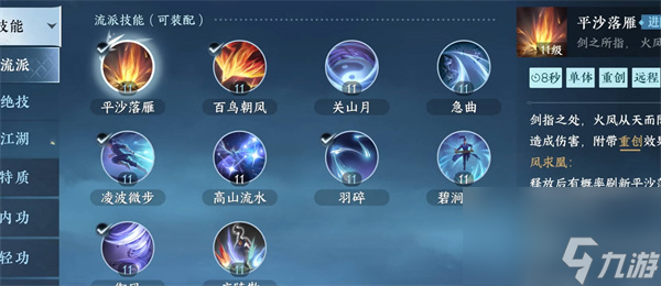 逆水寒手游怎么设置技能音效