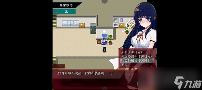 《状态异常少女》全流程通关攻略