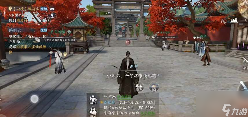逆水寒手游通缉机制介绍