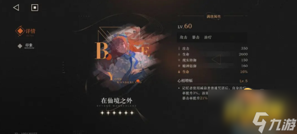 重返未来1999牙仙心相怎么选择-牙仙心相选择攻略