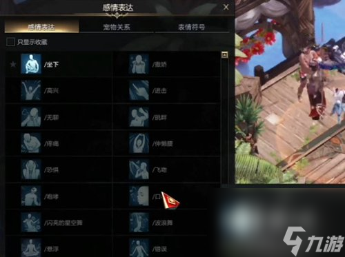 《命运方舟》国服口哨表情获取方法