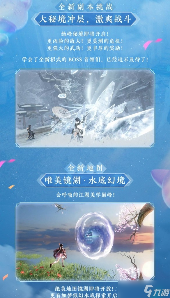 《逆水寒》手游首次大版本更新爆料！