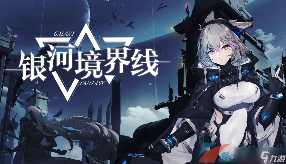 《银河境界线》公测开服时间介绍