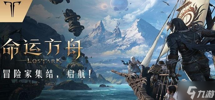命运方舟怎么发坐标 坐标信号发送方法