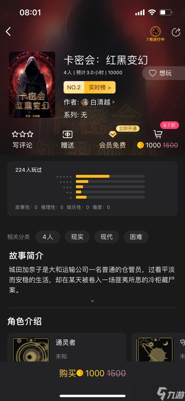 百变大侦探卡密会凶手是谁 卡密会剧本杀答案真相解析