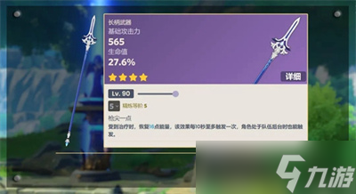 《原神》4.0新增武器分享
