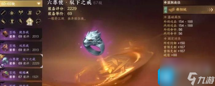 逆水寒手游69级装备怎么选69级毕业装备搭配方法