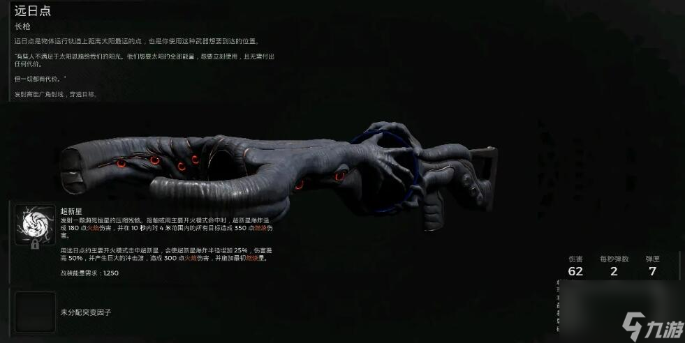 《遗迹2》远日点长枪怎么获得？远日点长枪获得方法