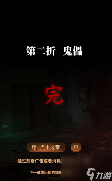 《纸嫁衣5无间梦境来生戏》第二章详解