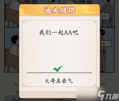 超級達(dá)人圖三說了啥怎么過關(guān)