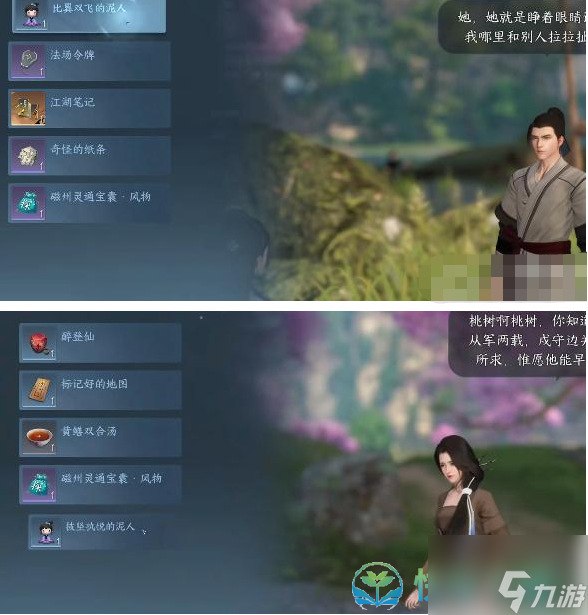 《逆水寒手游》桃溪泥人任务完成策略