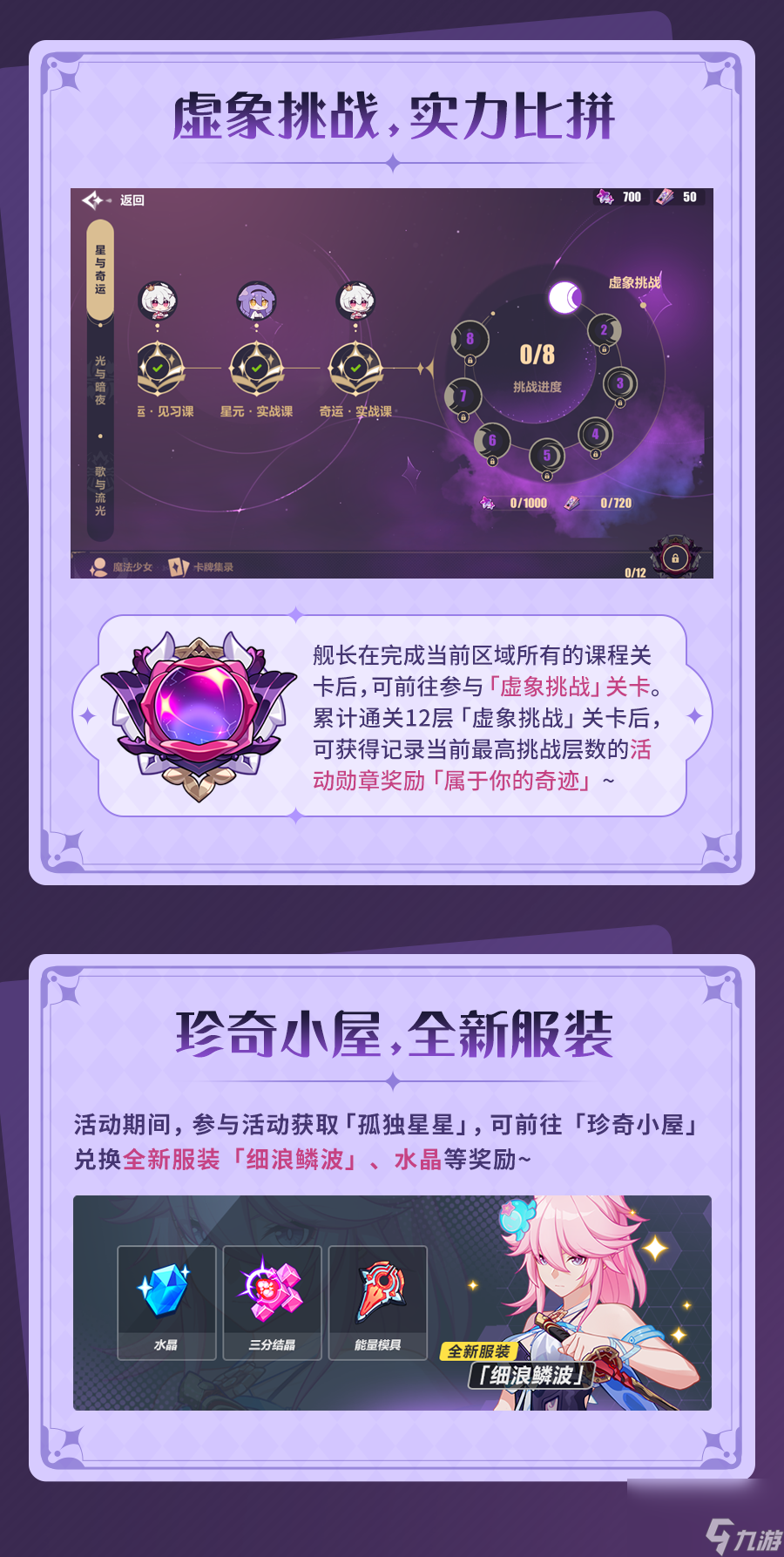 《崩坏3》在长梦弥散之前活动怎么玩