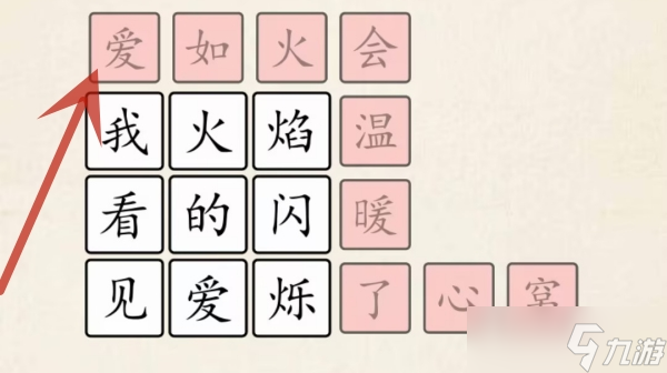 超级达人爱如火怎么过