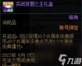 DNF2023周年庆奖励有哪些-DNF2023周年庆奖励介绍