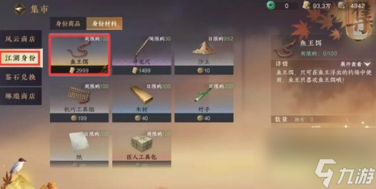 逆水寒手游鱼王活动怎么玩