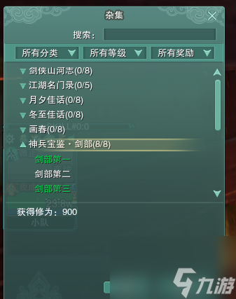 《剑网3》平生心愿奇遇任务后续怎么做