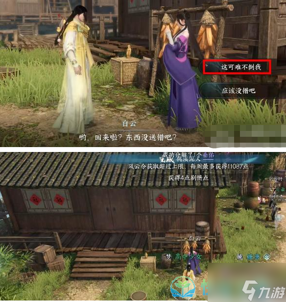 《逆水寒手游》桃溪泥人任务完成策略