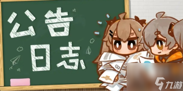 少女前线7月20日更新公告