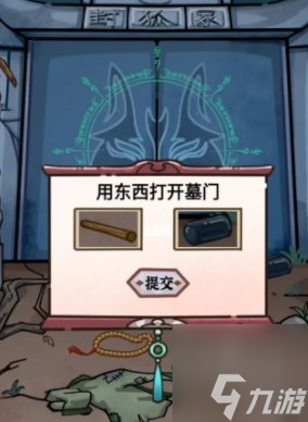 隐秘的档案九尾攻略 九尾拯救师父还是师姐答案