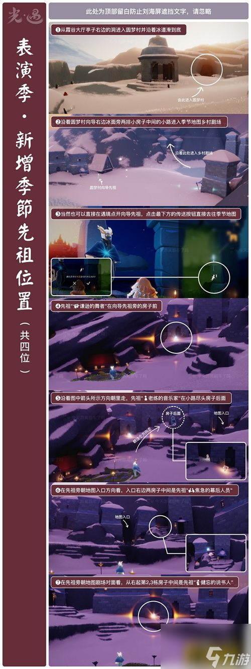 光遇表演季先祖在哪里