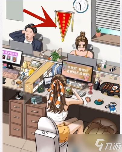 超级达人摸鱼小能手如何通关