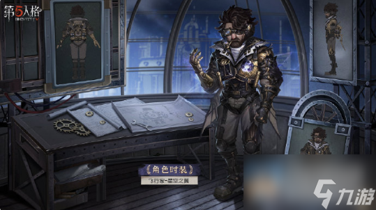 第五人格飞行家星空之翼皮肤获取方法