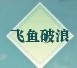 逆水寒老兵服夏日限时清凉活动一览