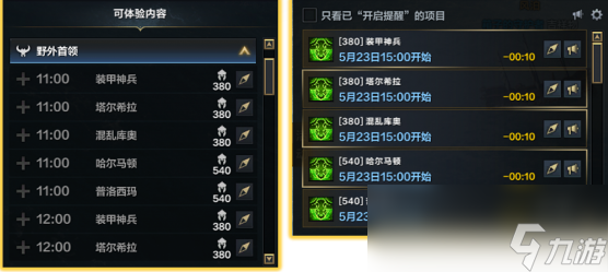 命运方舟野外首领多久刷新