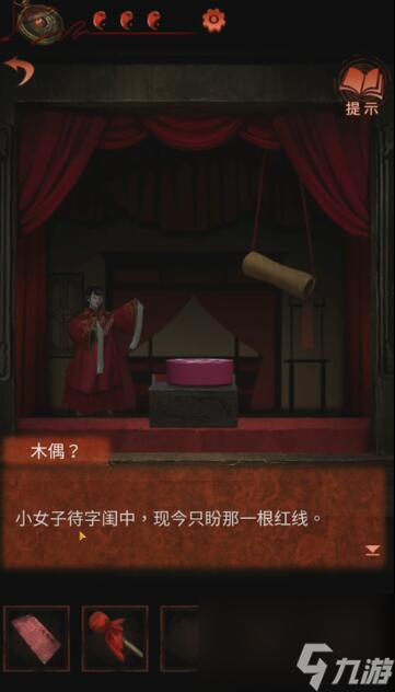 紙嫁衣4第二章通關(guān)攻略