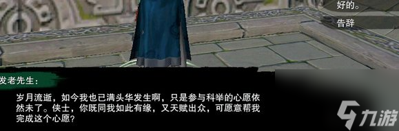 《剑网3》平生心愿奇遇任务后续怎么做
