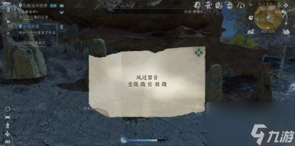 逆水寒手游风过留音怎么做