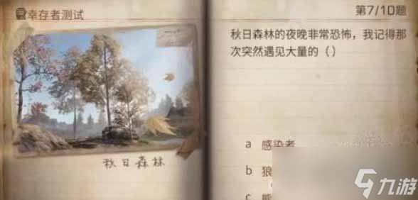 《明日之后》2023幸存者测试正确答案分享
