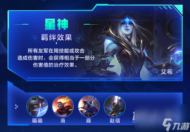 金铲铲之战银河战争羁绊指南