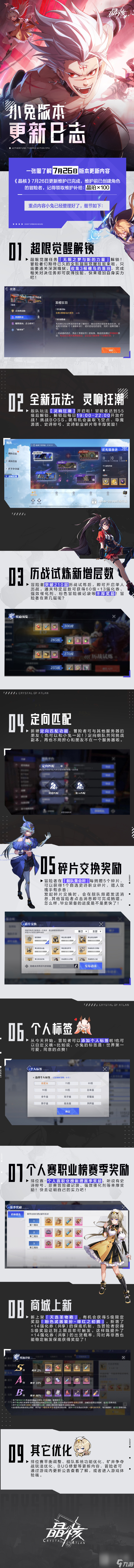 晶核CoA7.26版本更新内容