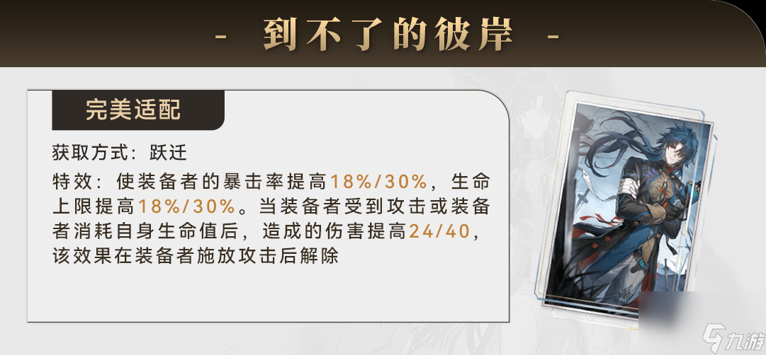 《崩坏星穹铁道》刃带什么光锥好